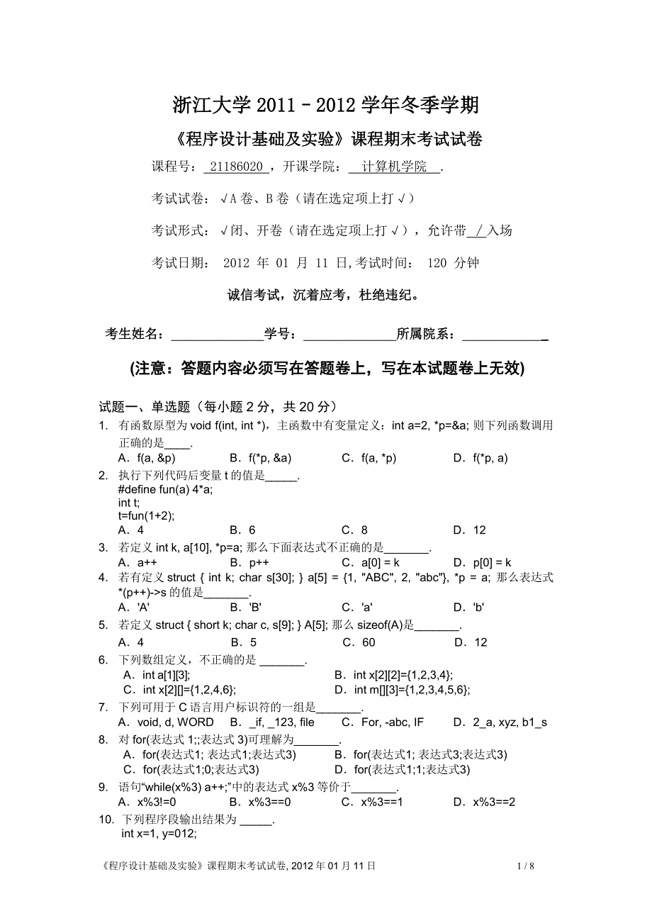 c11a试卷-中文_第1页