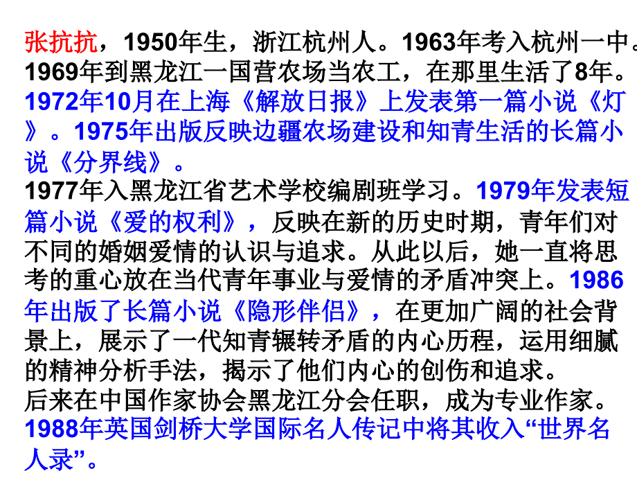 九年级语文地下森林断想1_第2页