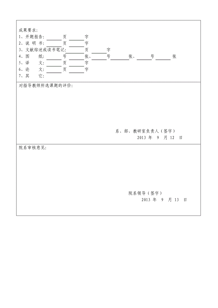 毕业设计(论文)课题申报表_第3页