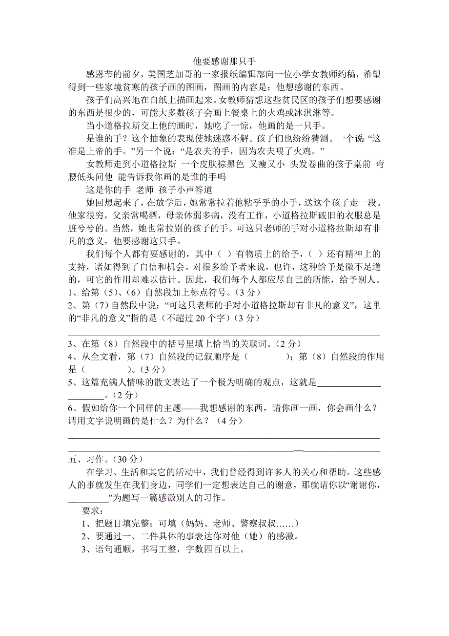 人教版小学语文六年级上册语文综合测试卷(二)_第3页