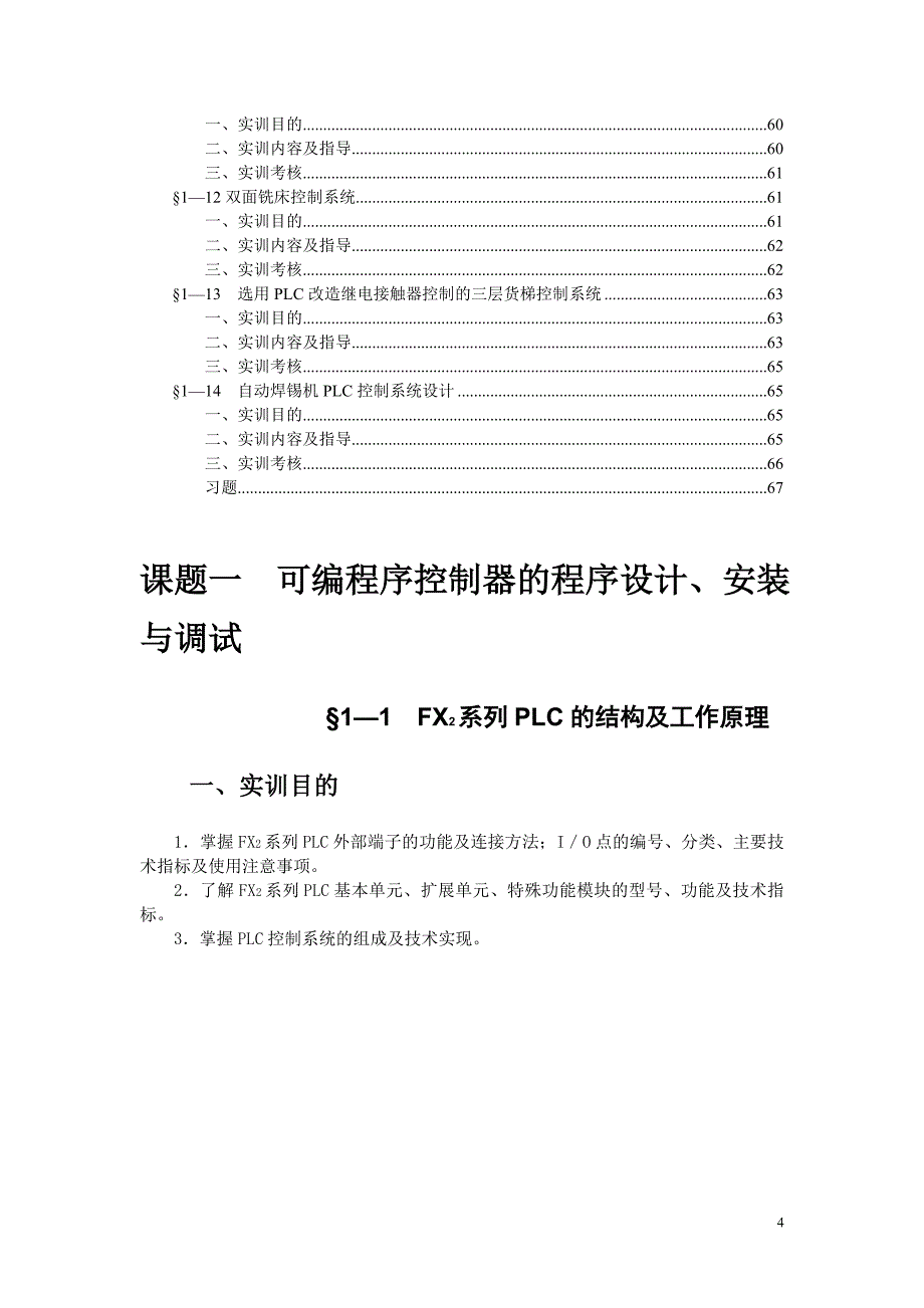 高级电工专业技能训练(劳动版)_第4页