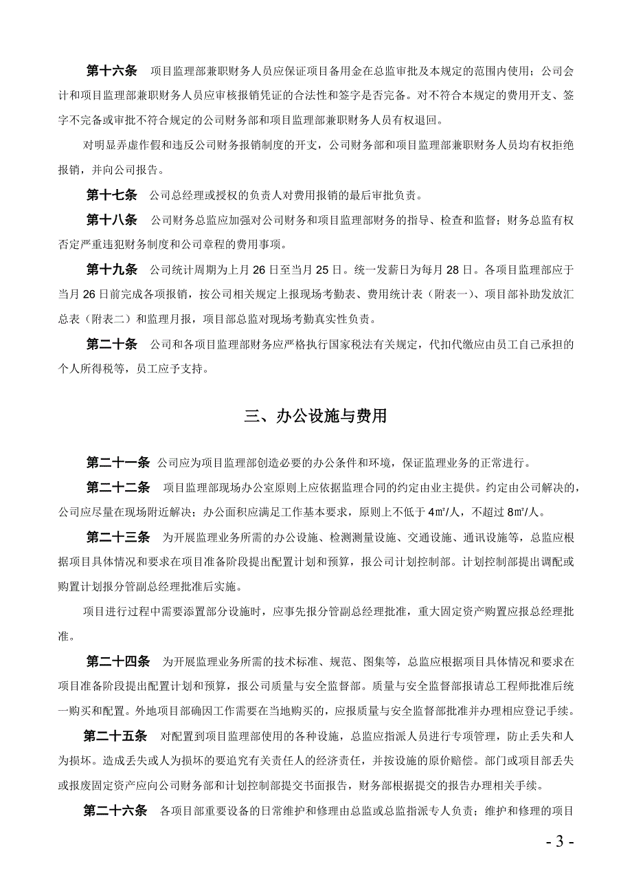 公司费用报销与财务管理办法_第3页