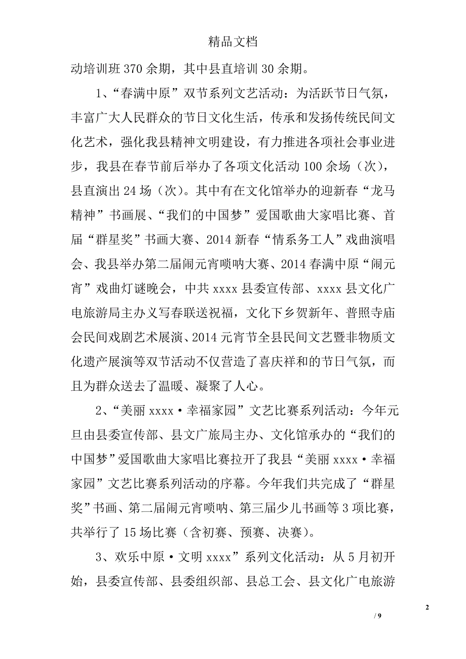 广电年终工作总结精选_第2页