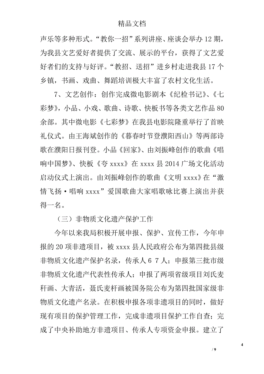 广电年终工作总结精选_第4页