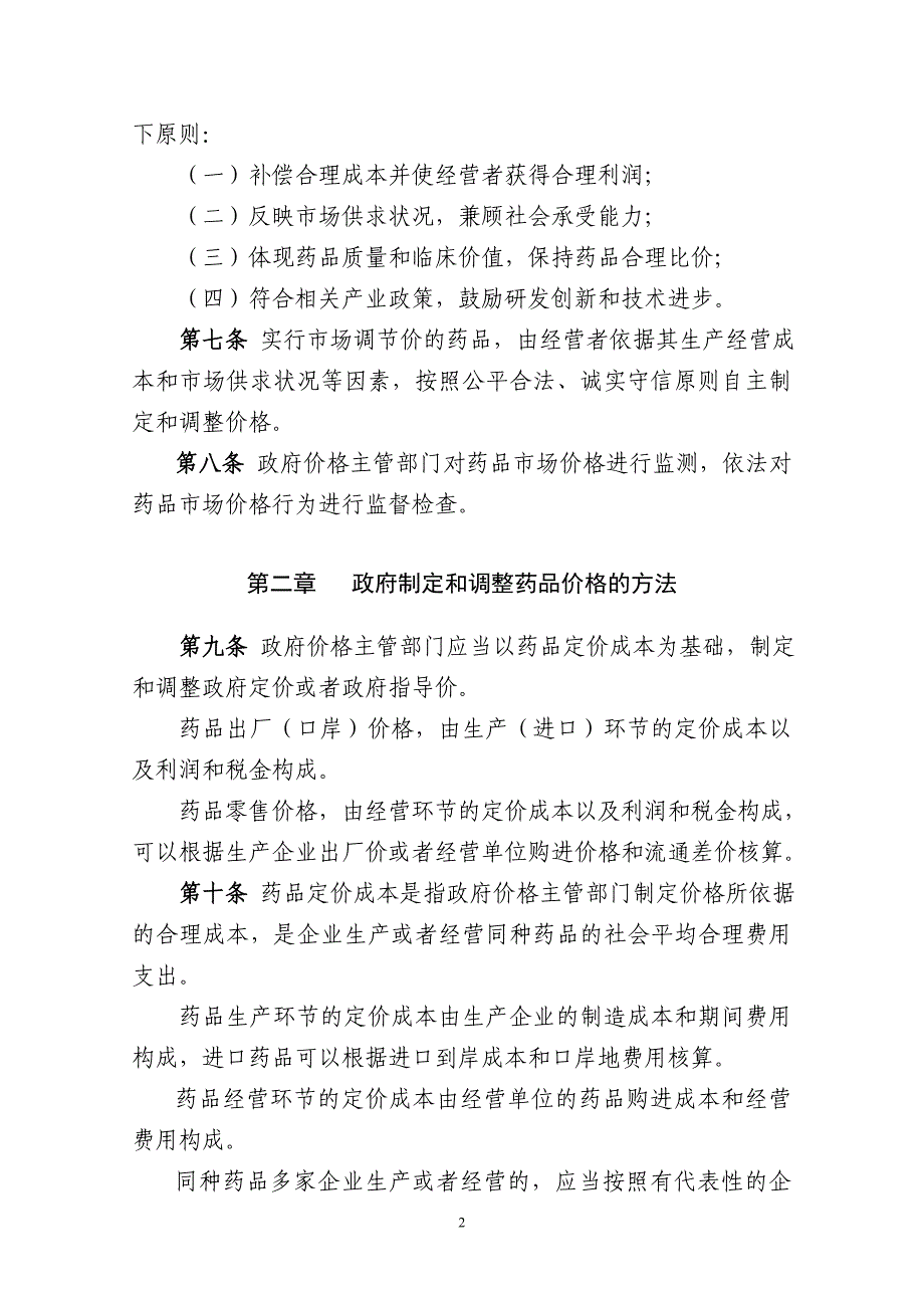 药品价格管理办法(征求意见稿)_第2页