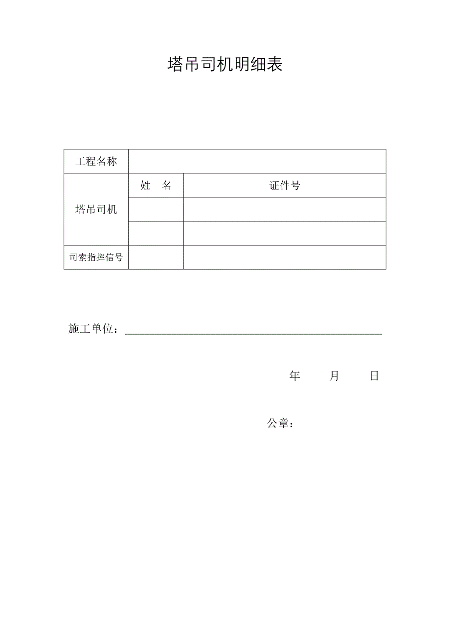 塔机产权备案明细表_第2页