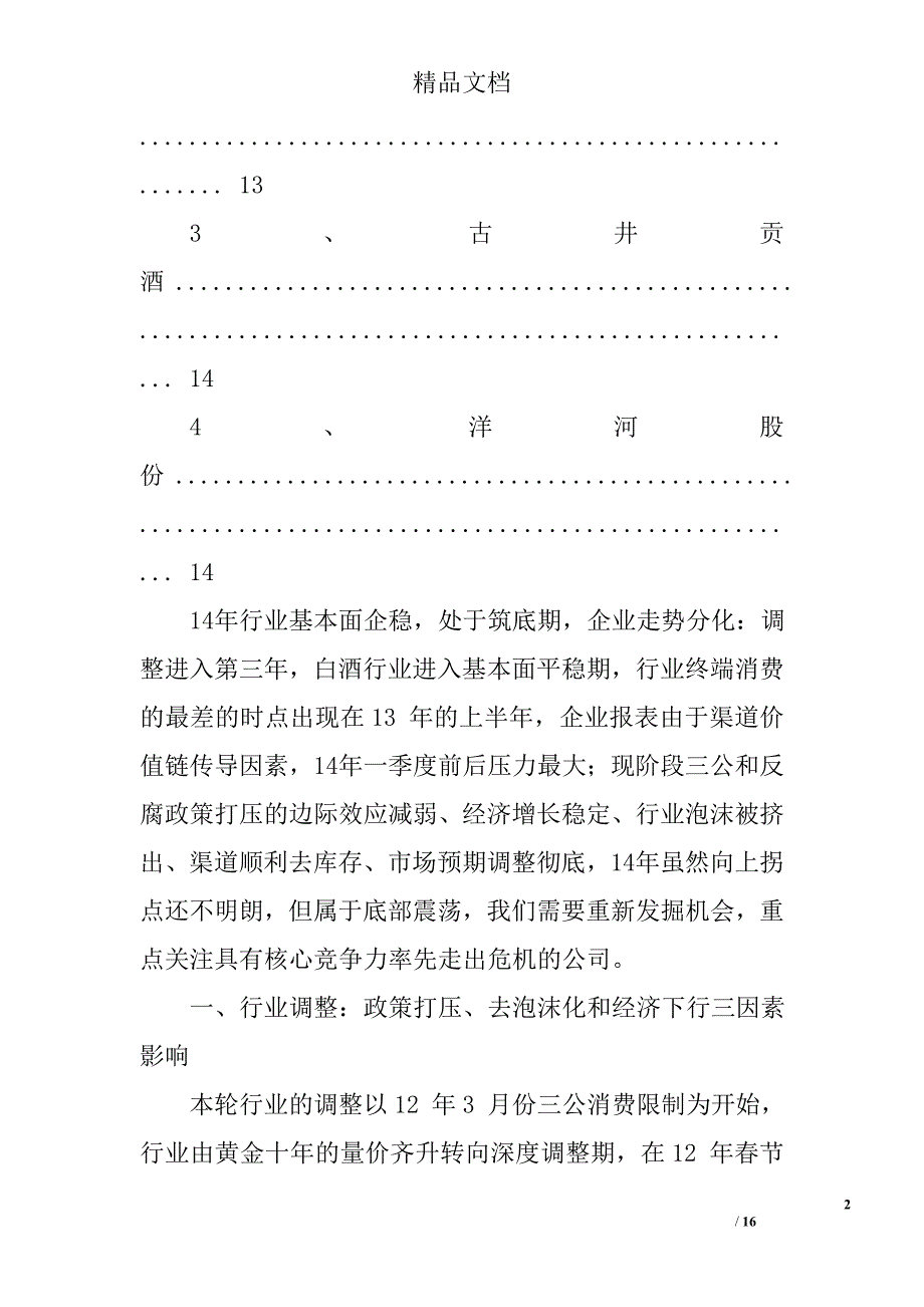 白酒行业报告精选 _第2页