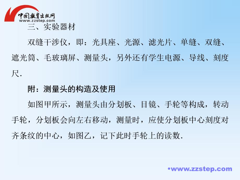 高考调研2014届高考物理一轮课件：13-4实验：用双缝干涉测光的波长_第4页