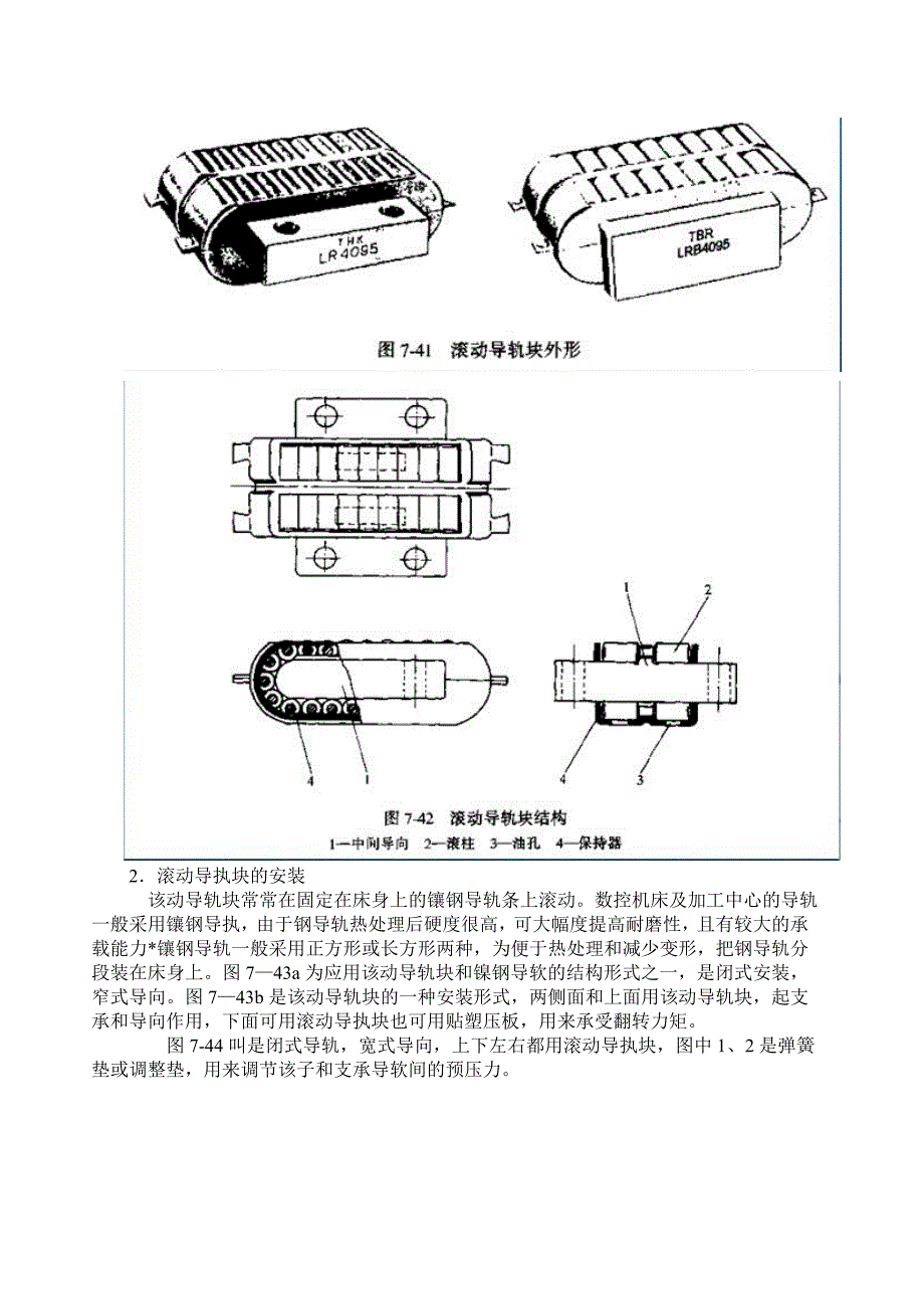 机床导轨的功用,基本类型及特点_第4页