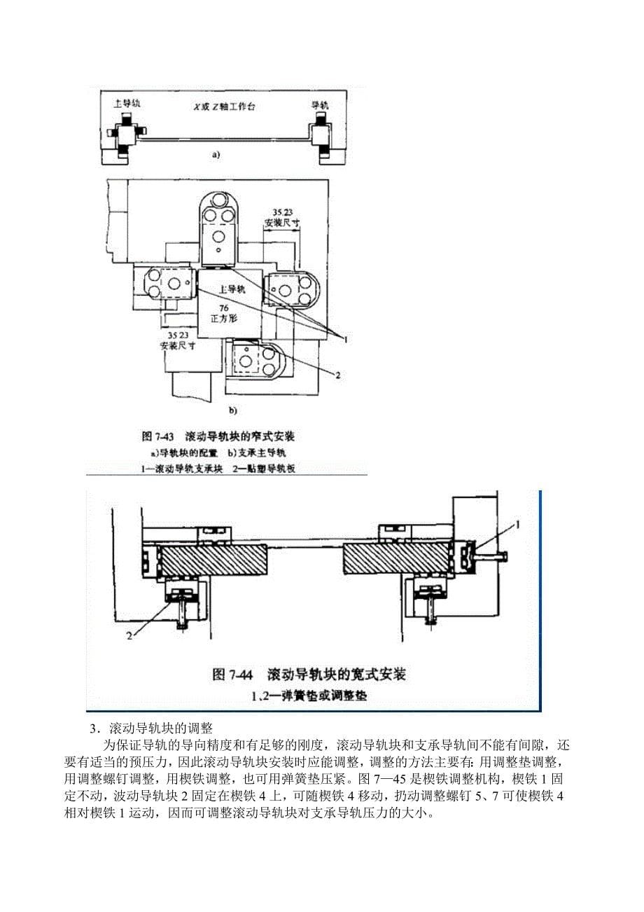 机床导轨的功用,基本类型及特点_第5页