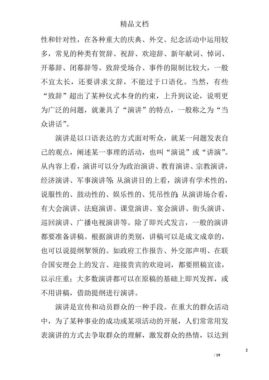 演讲致辞精选 _第2页