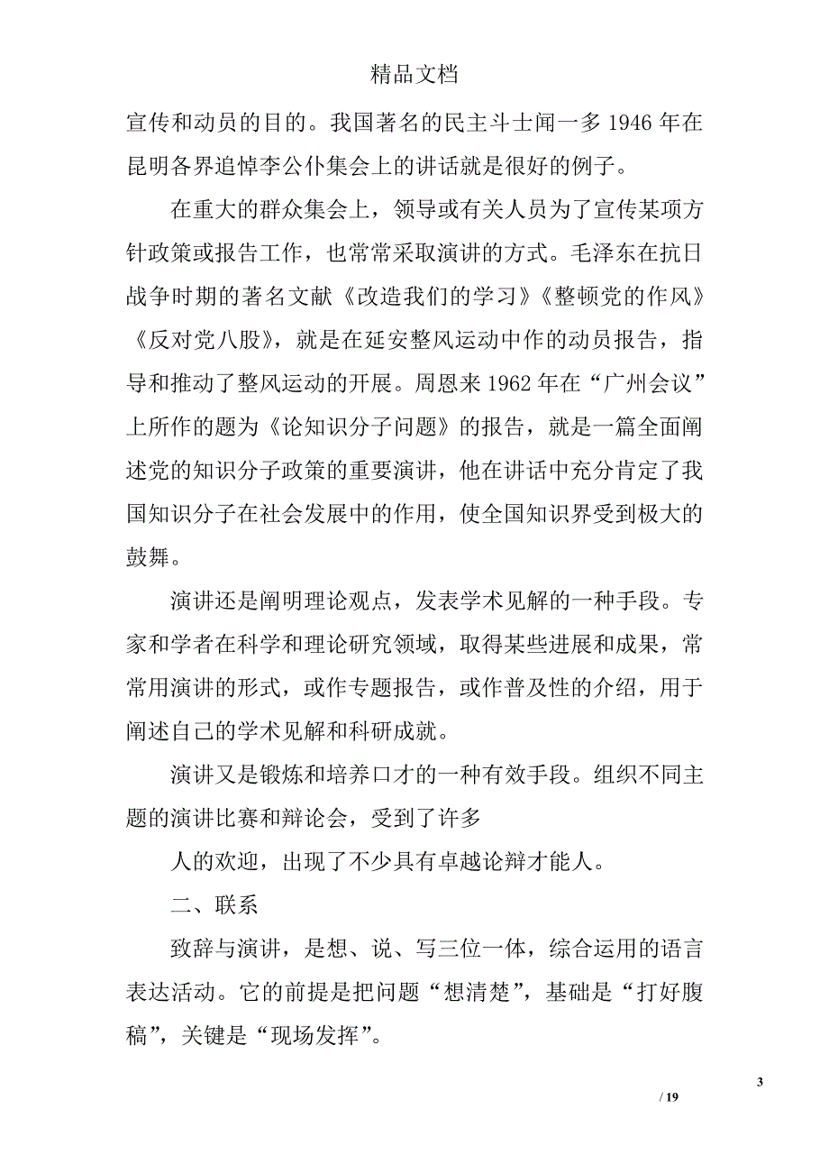 演讲致辞精选 _第3页