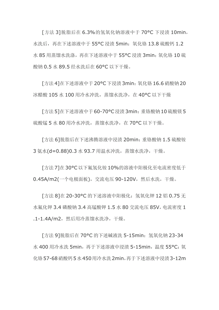 铝、镁及其合金的几种表面处理技巧_第4页