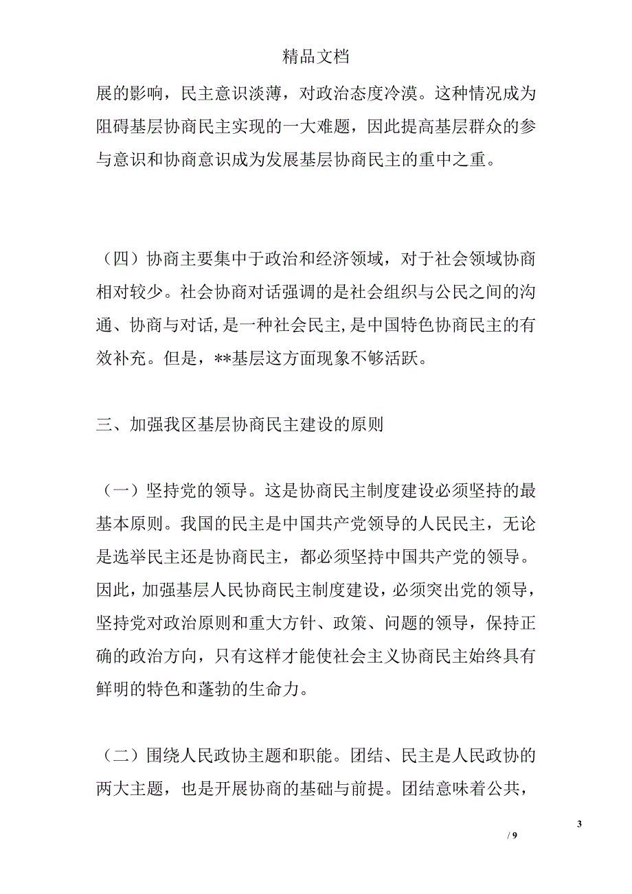 基层协商民主建设的几点思考精选_第3页