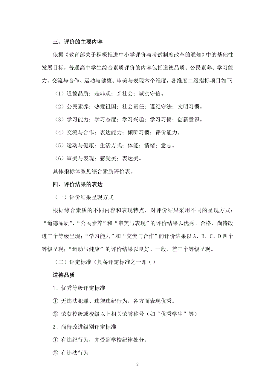 培元中学高中学生综合素质评价实施方案_第2页