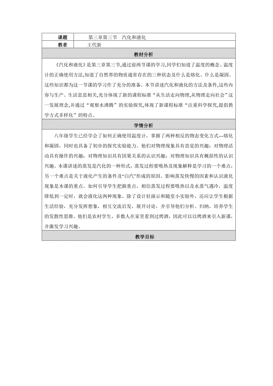 汽化和液化教学设计与反思_第1页