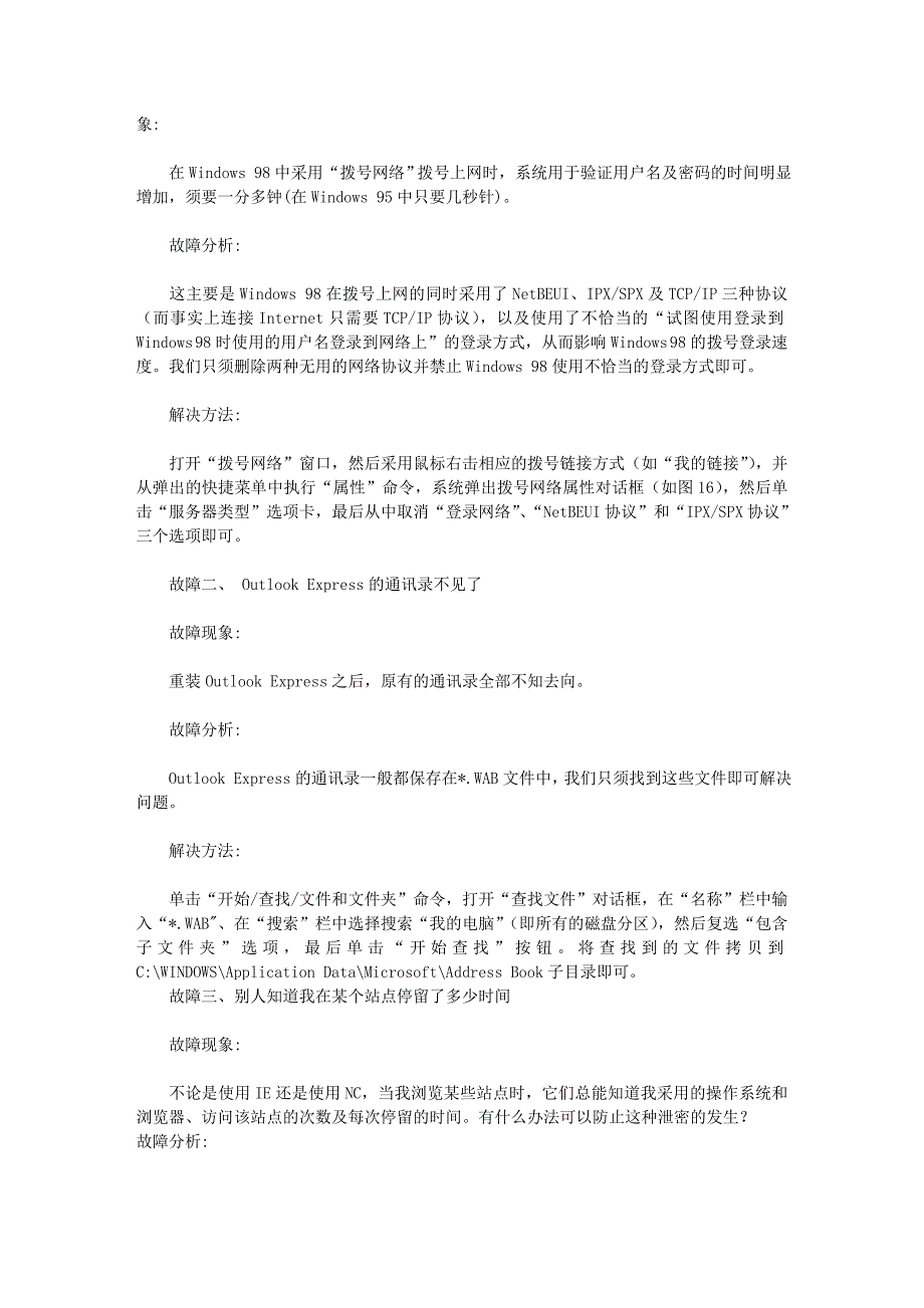 常见网络故障故障全面排除方案_第1页