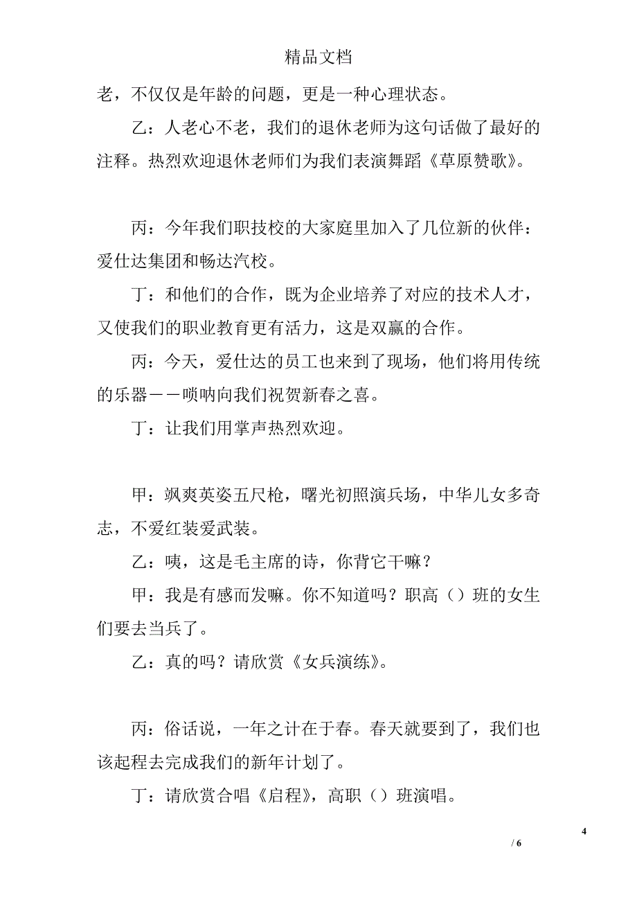 职业技术学校年迎新文艺演出主持台词精选_第4页