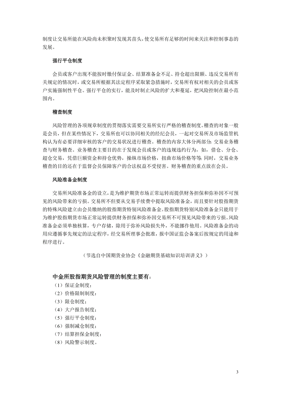 《股指期货交易业务管理、交易风险及风险管理制度》_第3页