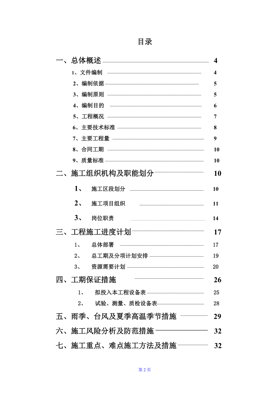 高明沧江桥施工组织设计_第2页