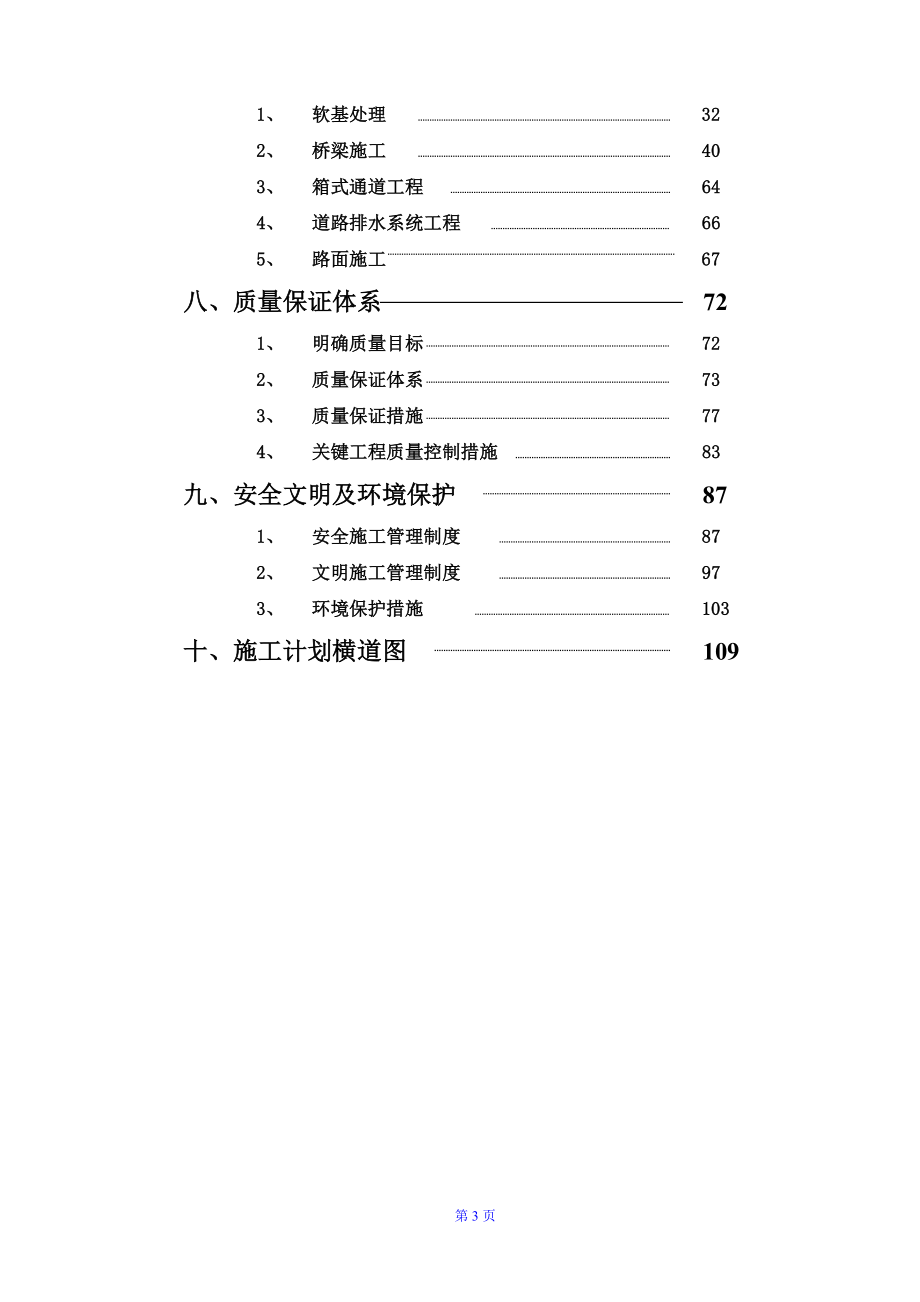 高明沧江桥施工组织设计_第3页