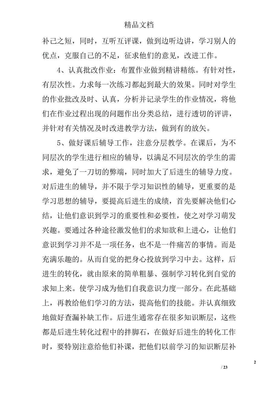 教师入党季度思想汇报精选 _第2页