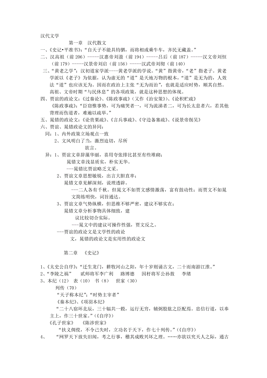 古代文学之汉魏六朝文学资料_第1页