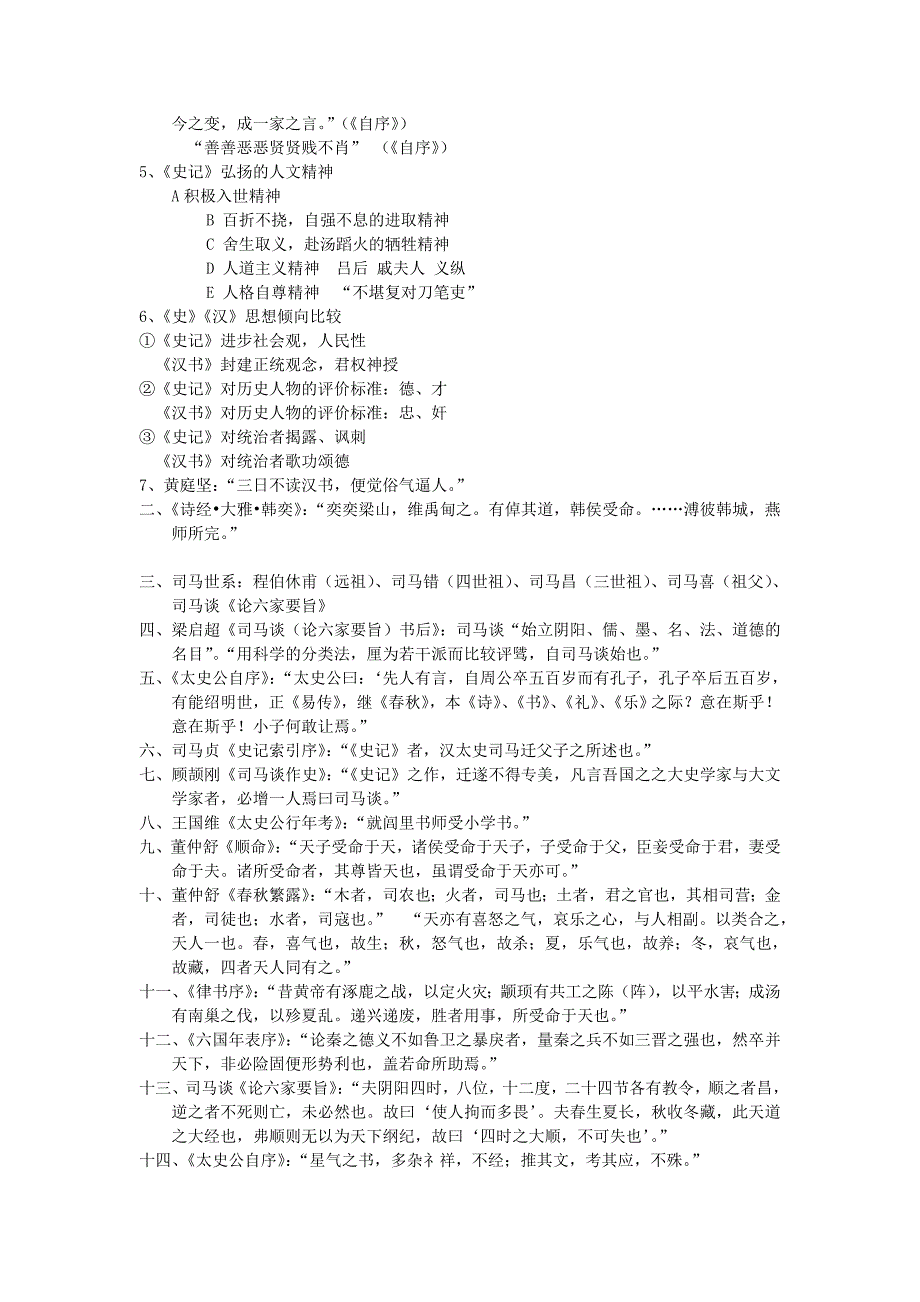 古代文学之汉魏六朝文学资料_第2页