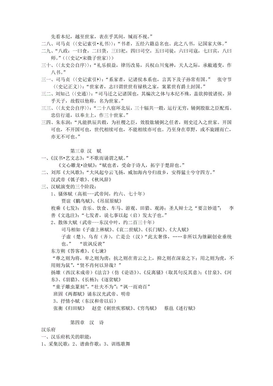 古代文学之汉魏六朝文学资料_第4页