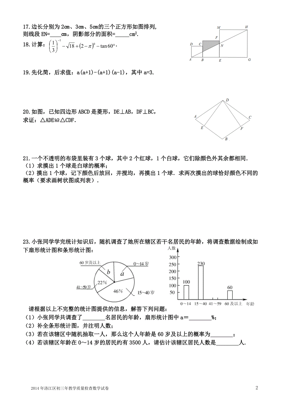 2014年洛江区初三年教学质量检查数学试卷及答案_第2页