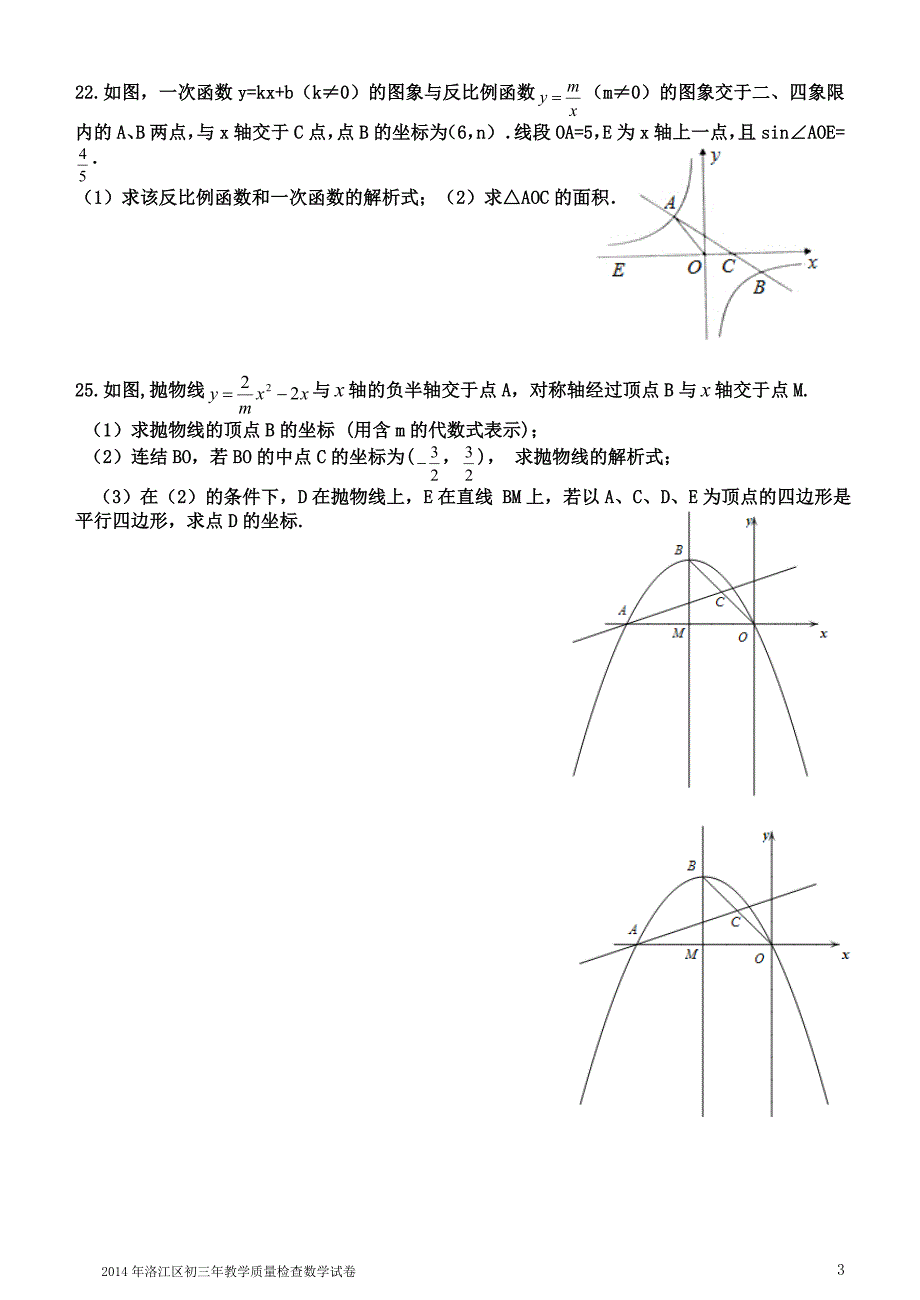 2014年洛江区初三年教学质量检查数学试卷及答案_第3页