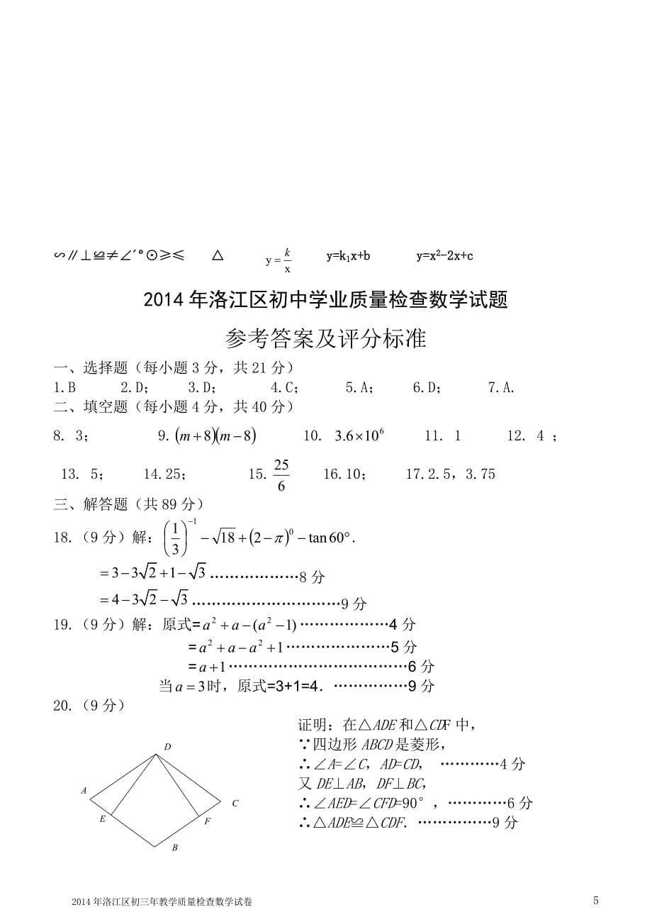 2014年洛江区初三年教学质量检查数学试卷及答案_第5页