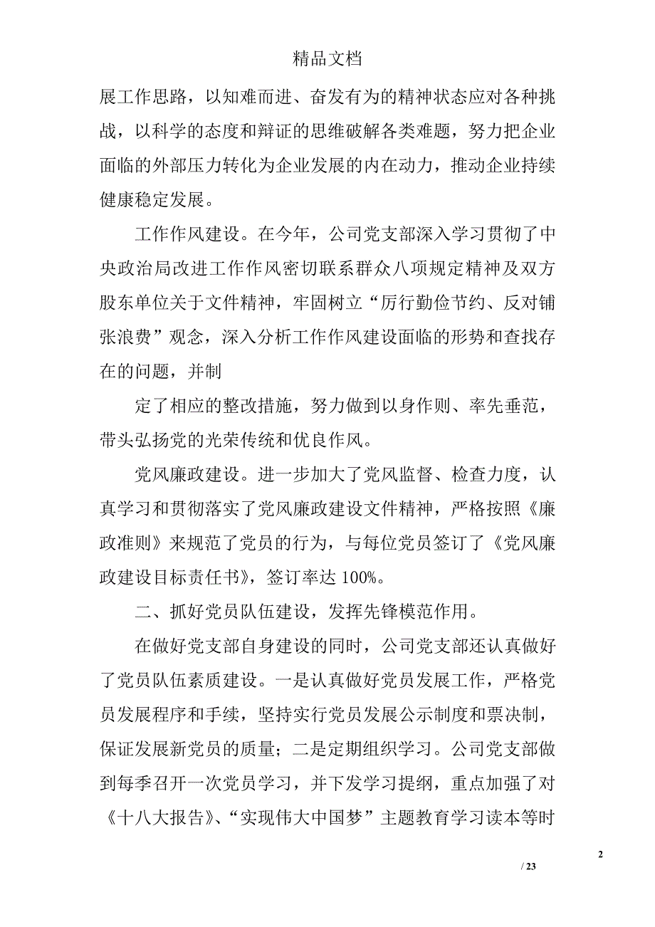 党支部半年工作汇报精选 _第2页