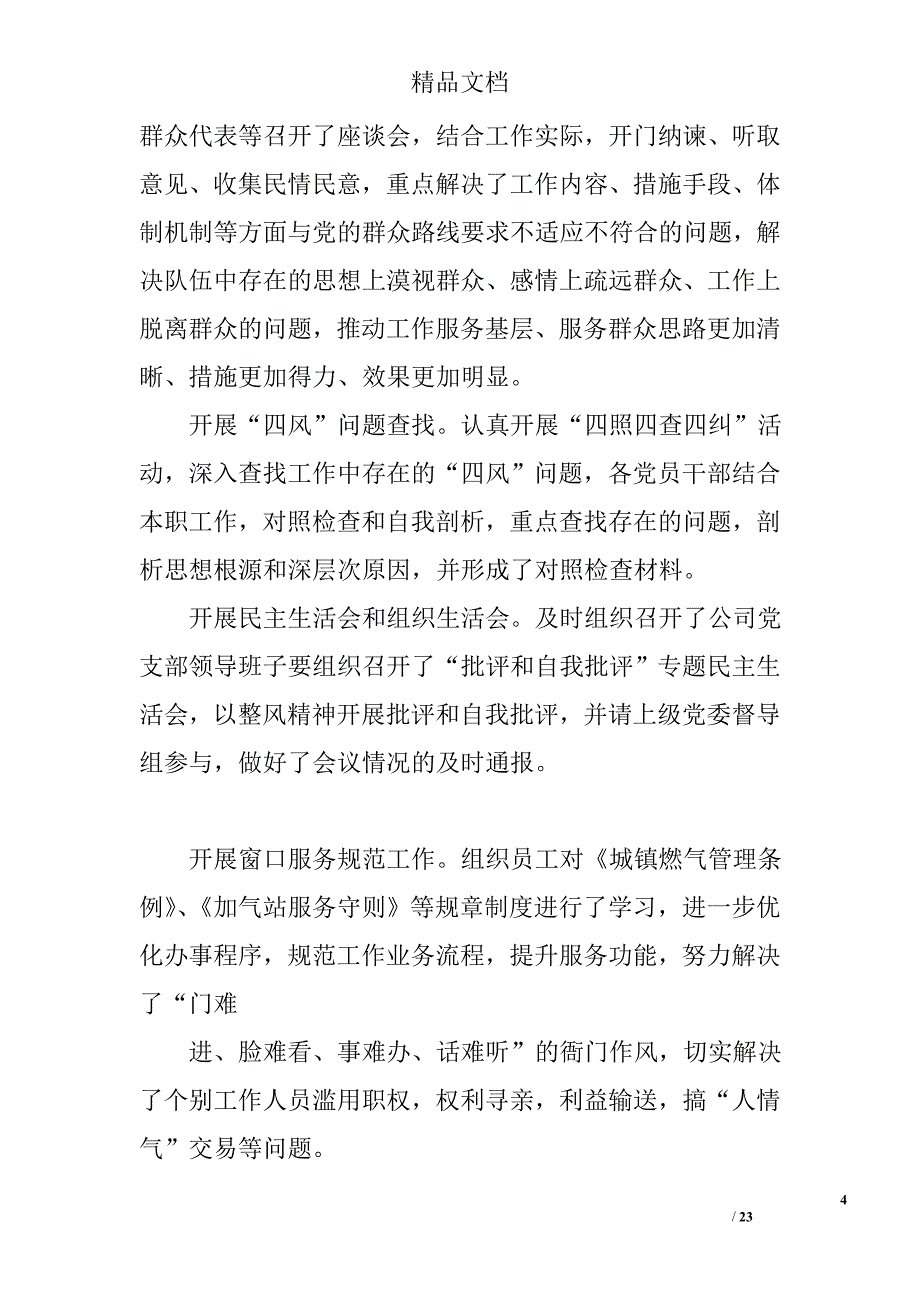 党支部半年工作汇报精选 _第4页