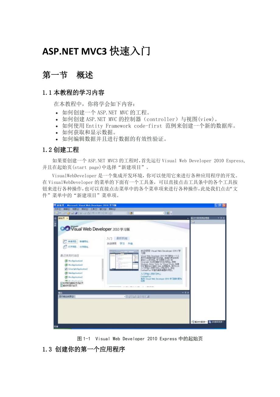 asp_net_mvc3中文版教程_第1页