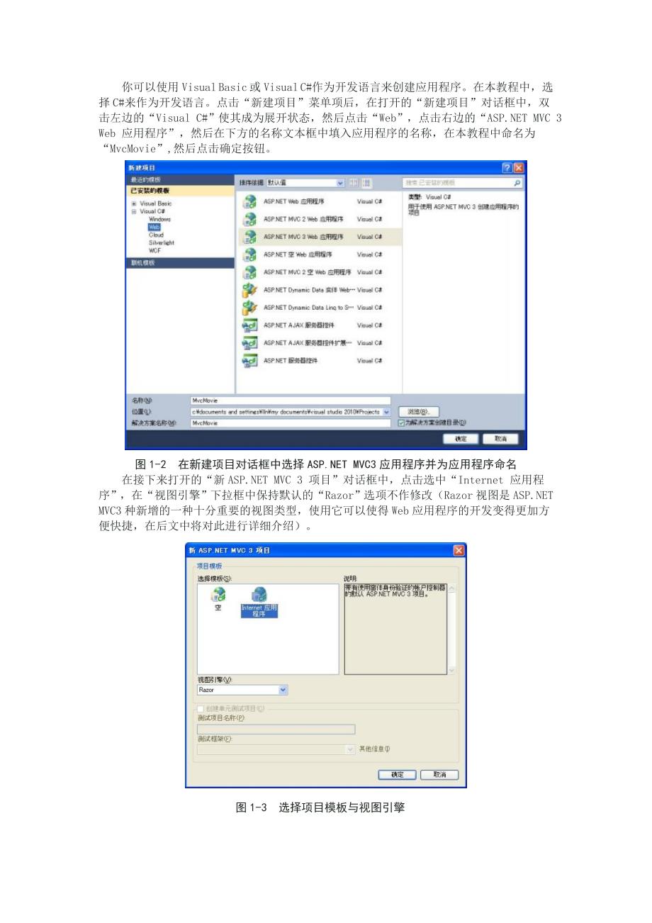 asp_net_mvc3中文版教程_第2页