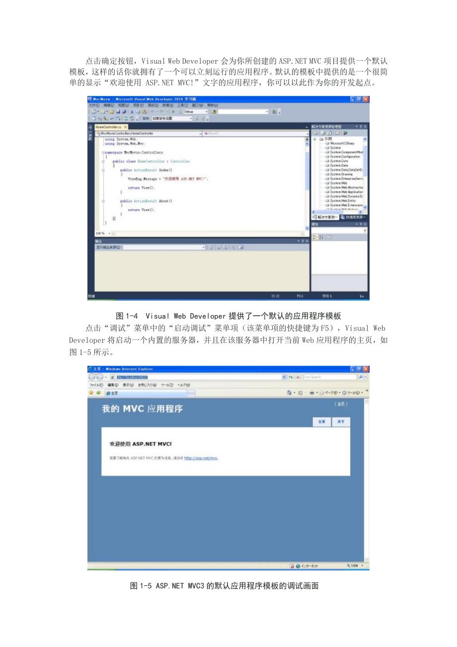 asp_net_mvc3中文版教程_第3页