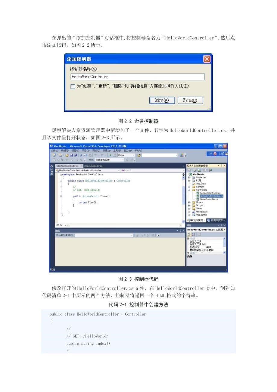 asp_net_mvc3中文版教程_第5页