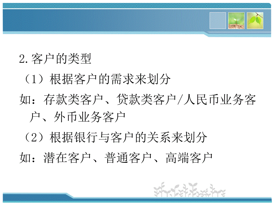 银行营销课件 第六章客户关系管理_第3页