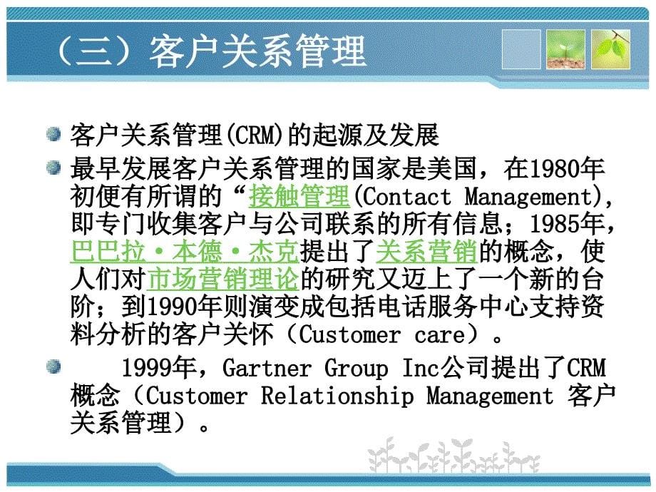 银行营销课件 第六章客户关系管理_第5页