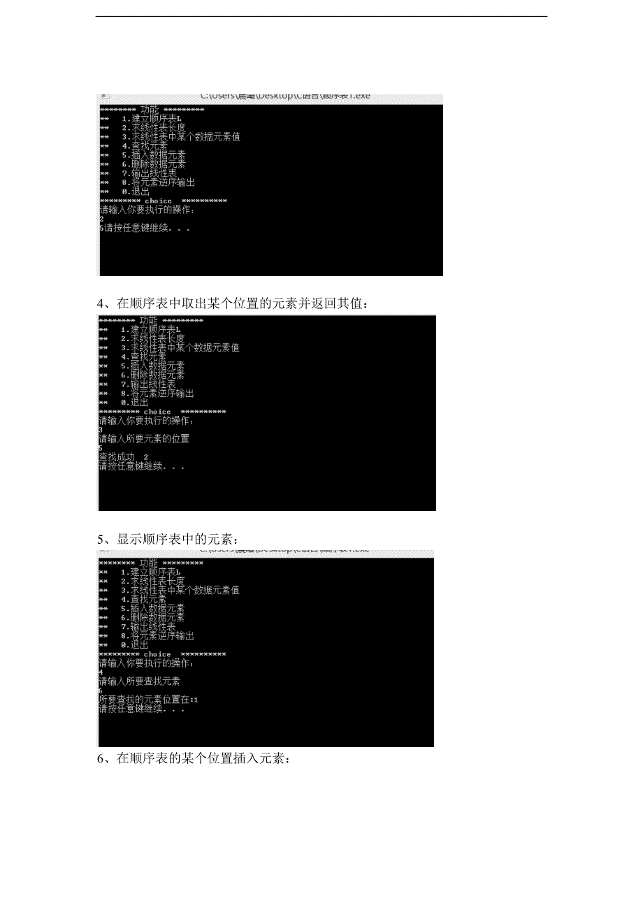 顺序表基本算法实验报告_第4页