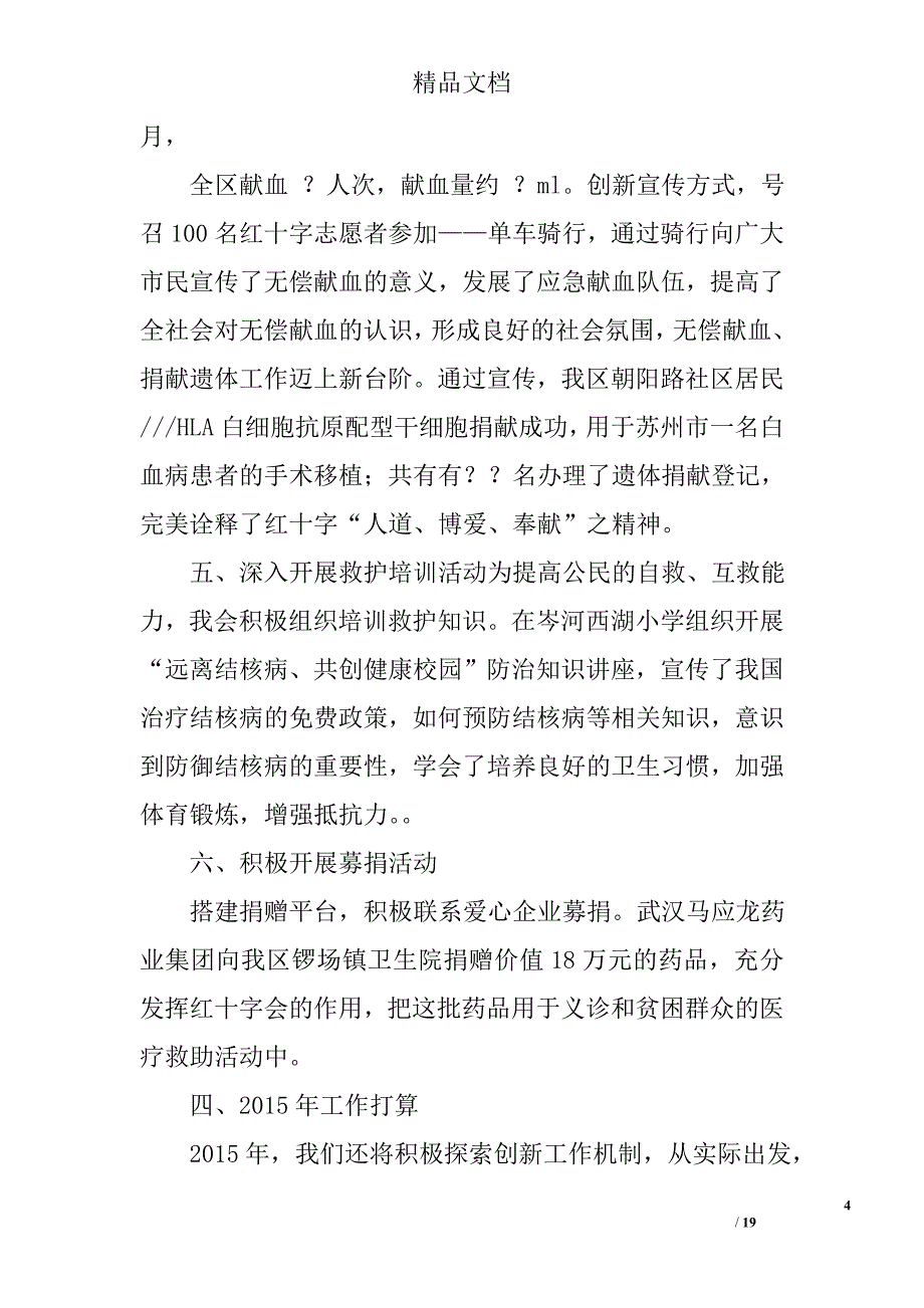 红十字会工作人员总结精选 _第4页