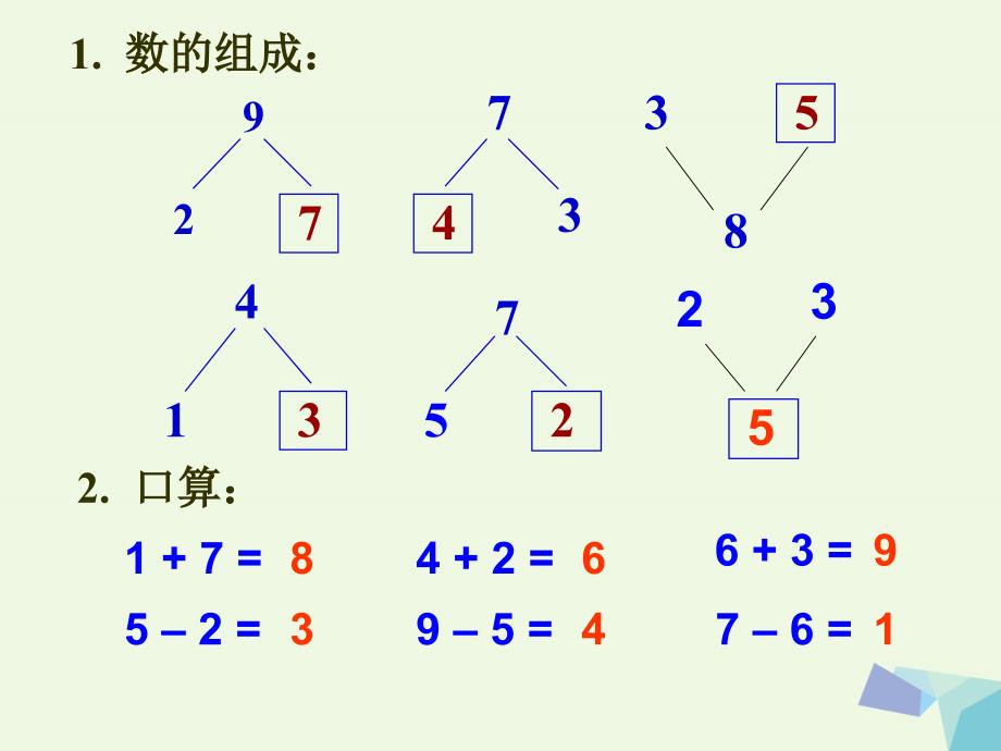 2017年秋一年级数学上册 连加、连减课件 沪教版_第3页