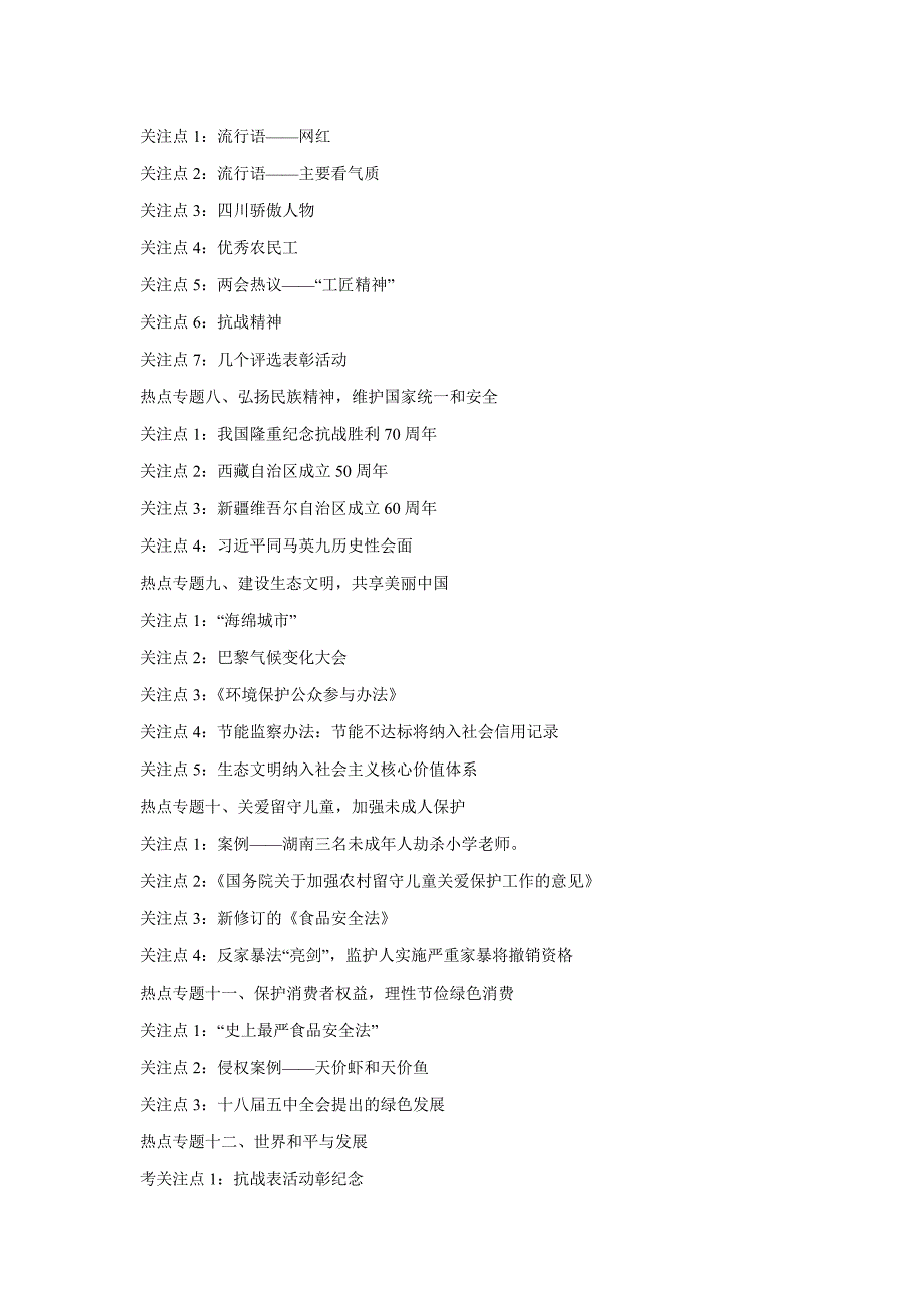 2016思想品德中考时政热点专题_第2页