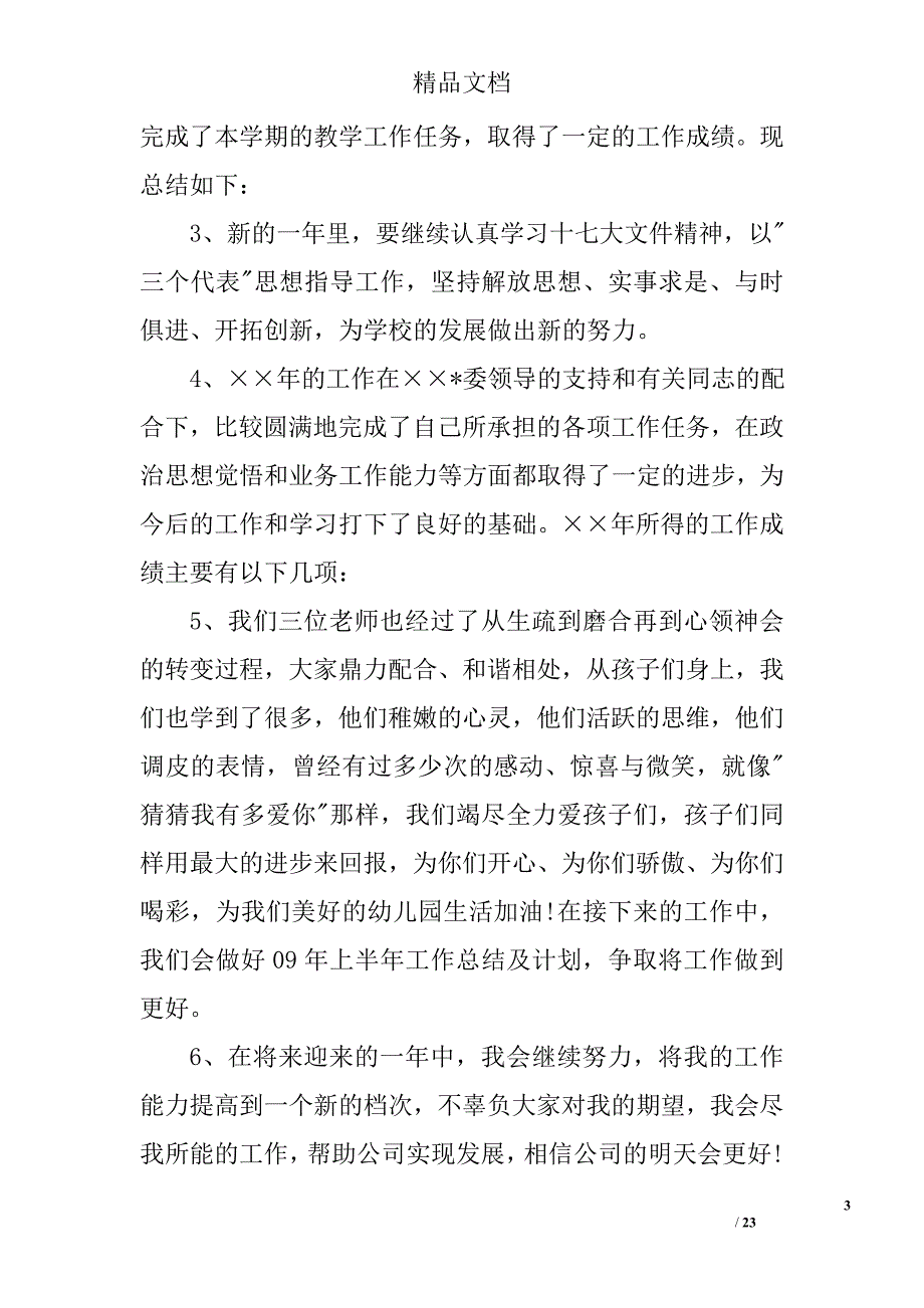 个人工作总结结束语,探索创新是青年人应有的职责精选 _第3页