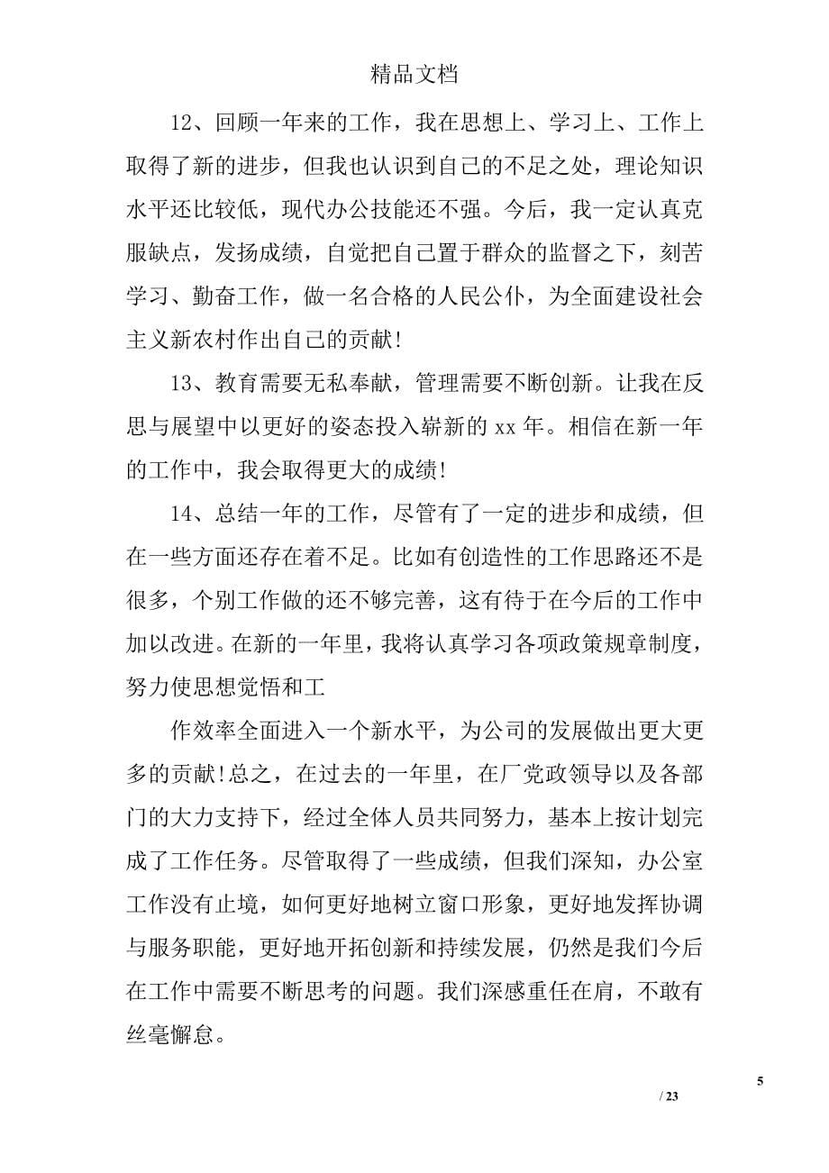 个人工作总结结束语,探索创新是青年人应有的职责精选 _第5页