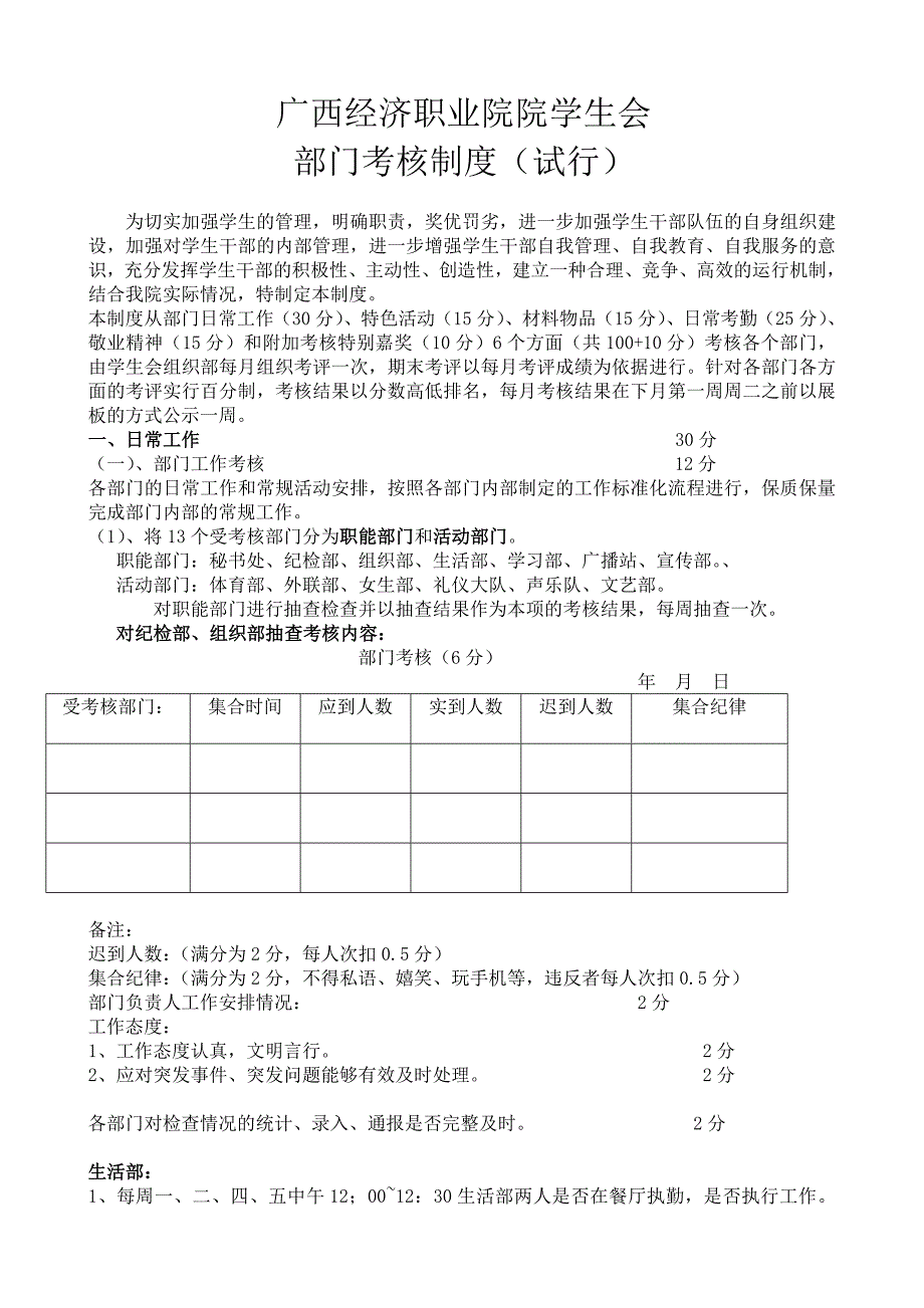 院学生会部门考勤制度_第1页