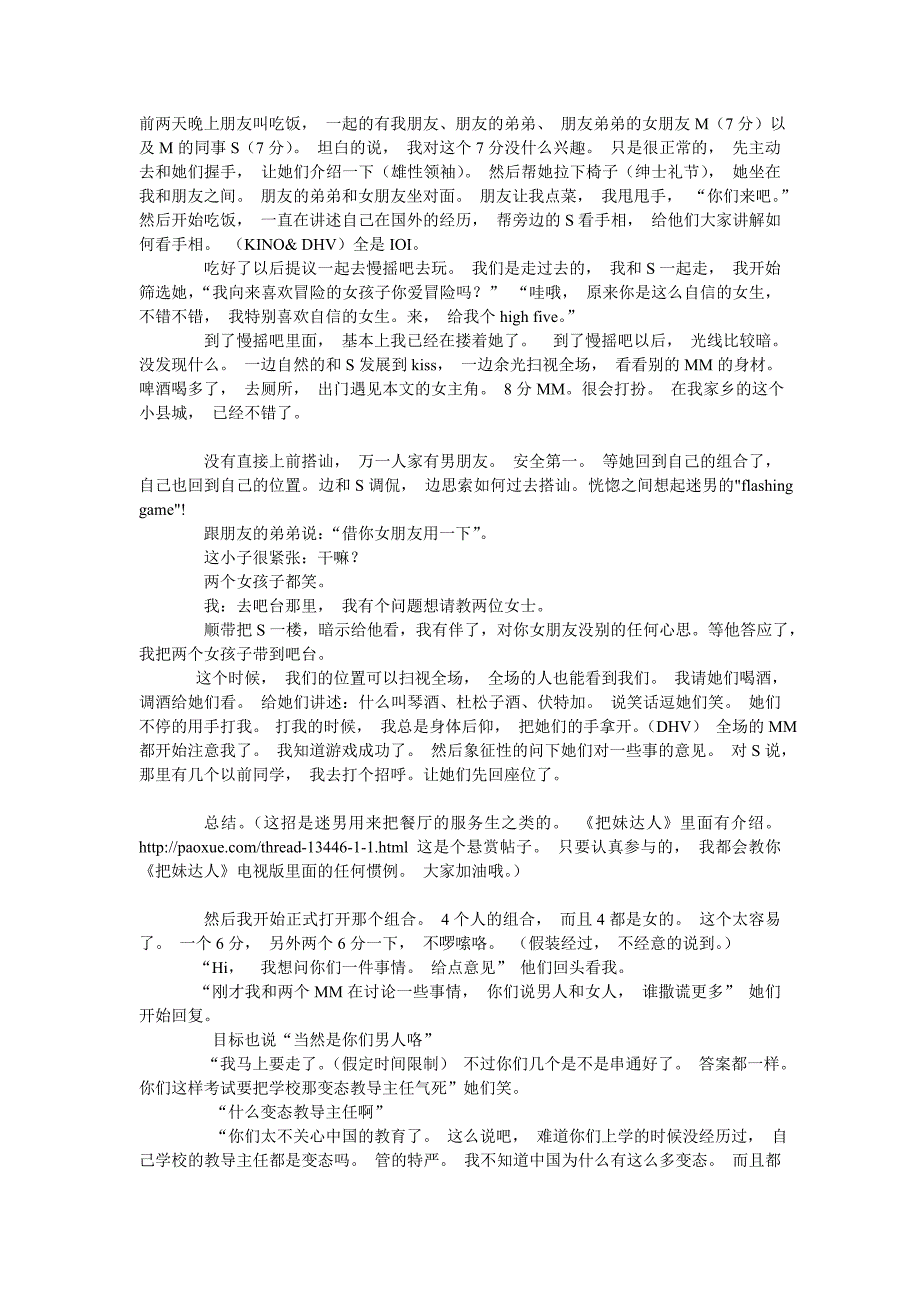 (southerncrossst)回家的一次比较完整的实战+海量理论经验(国境出品---源自the game预备群)_第1页