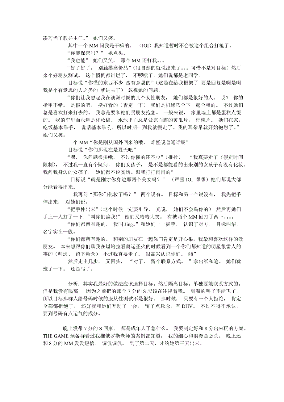 (southerncrossst)回家的一次比较完整的实战+海量理论经验(国境出品---源自the game预备群)_第2页