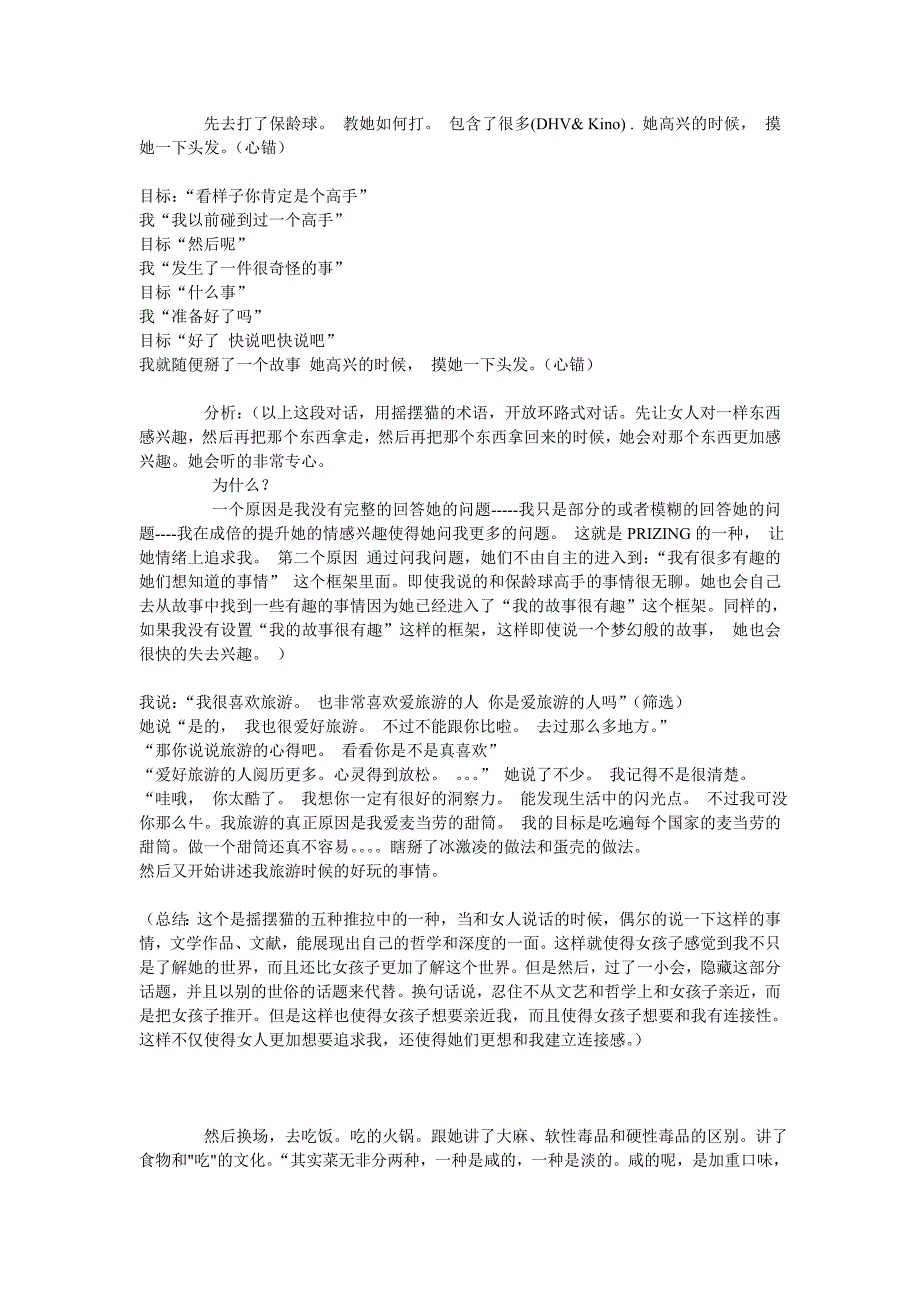 (southerncrossst)回家的一次比较完整的实战+海量理论经验(国境出品---源自the game预备群)_第3页